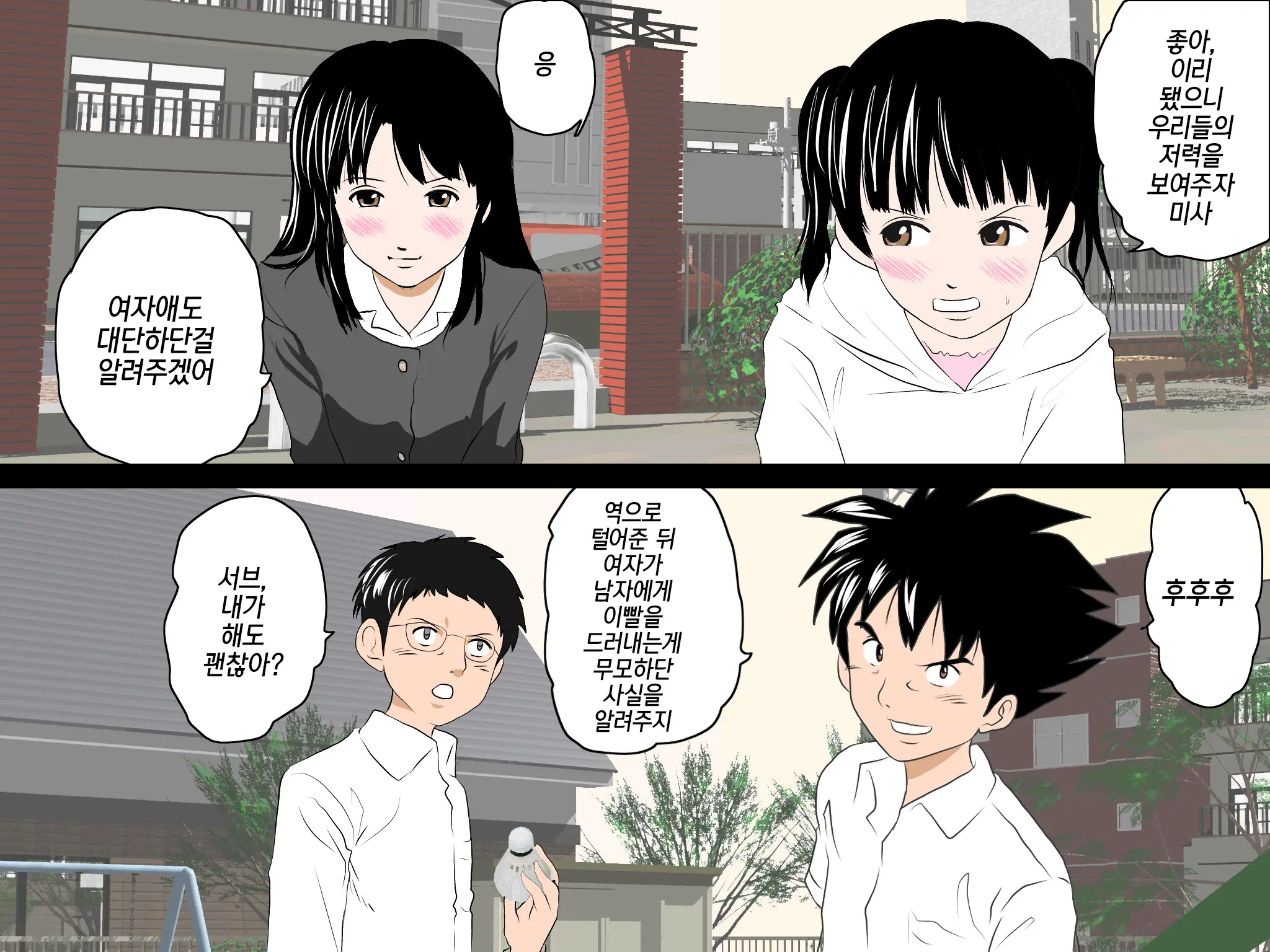 Onnanoko No Sugoi Tokoro Oshiete Ageru. | 여자애의 굉장한 부분을 가르쳐줄게